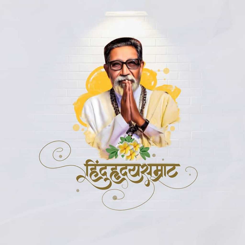 balasaheb_thackeray_death_anniversary