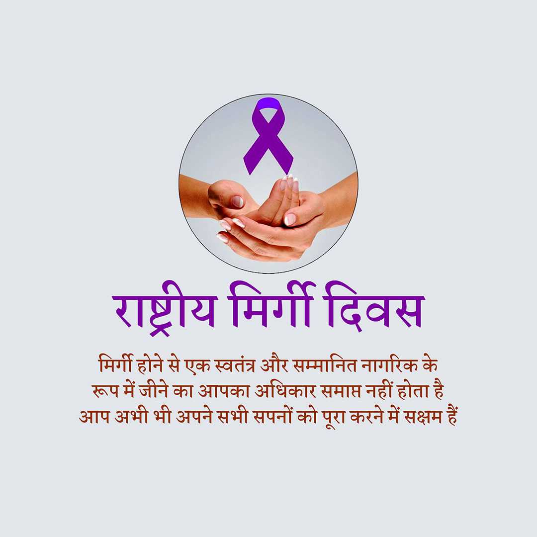 national_epilepsy_day