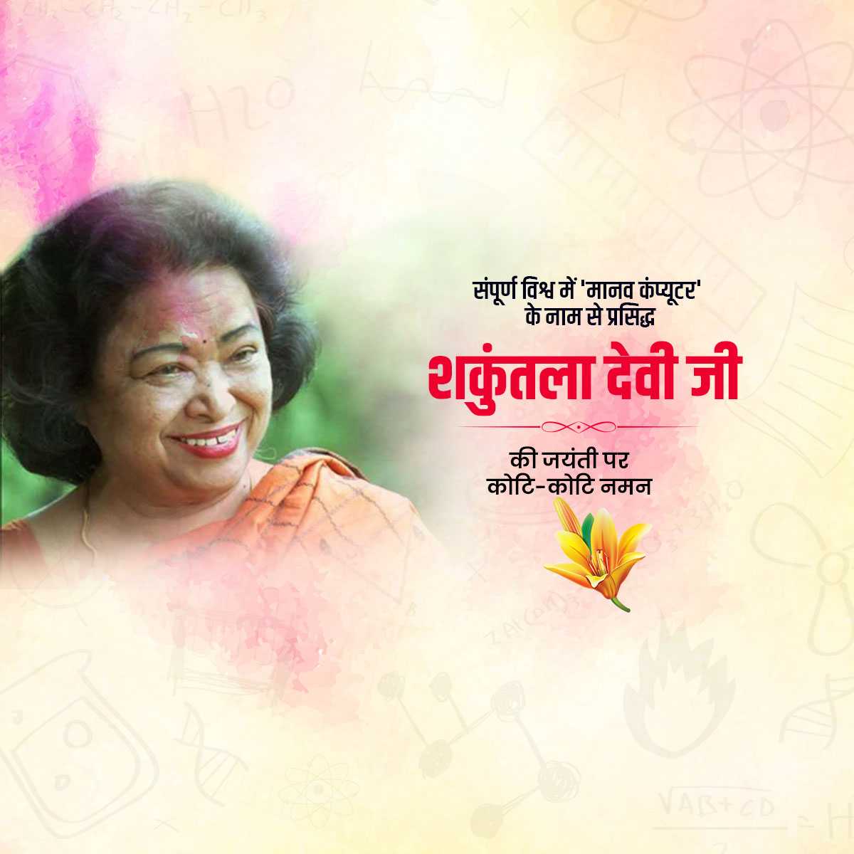 shakuntala_devi_jayanti