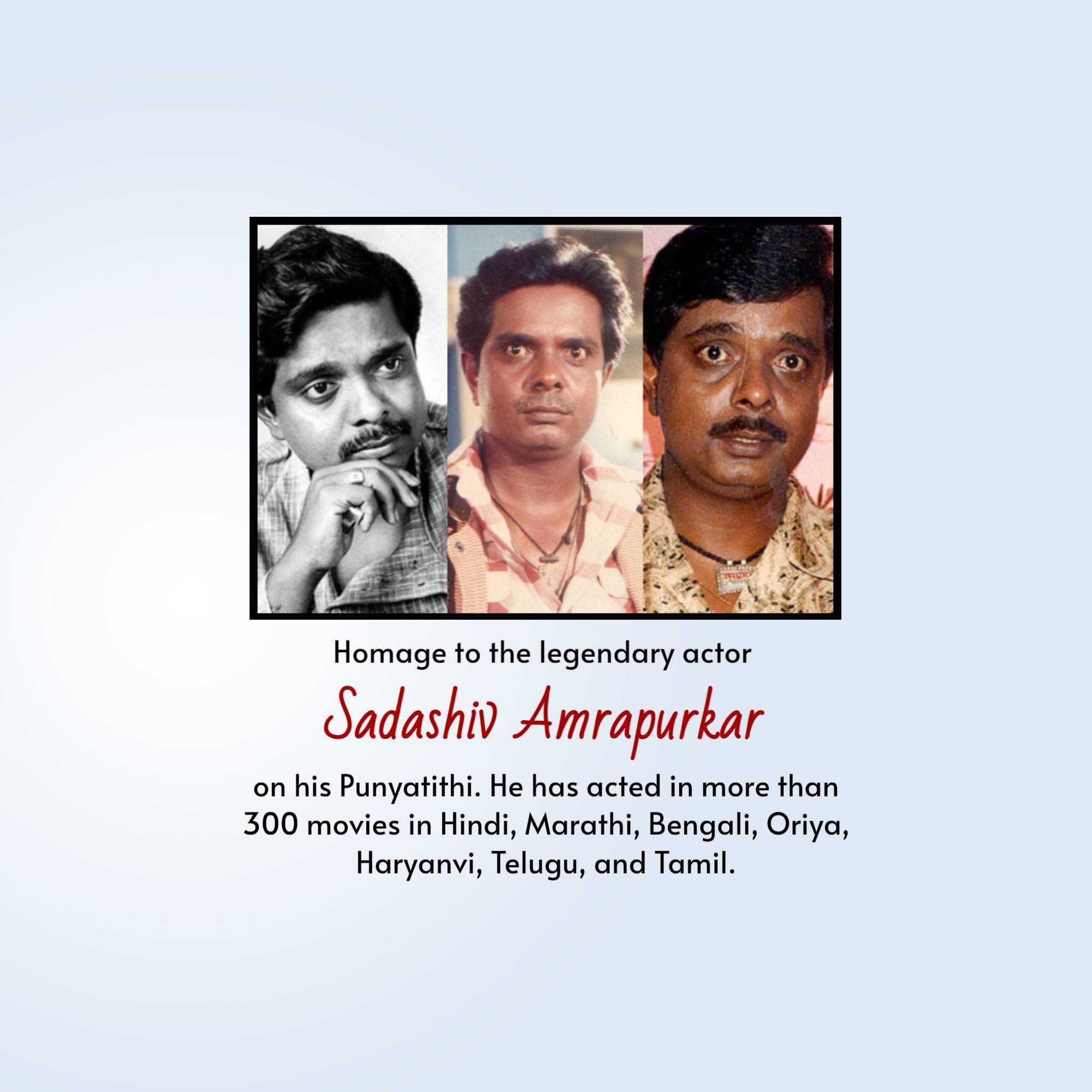 sadashiv_amrapurkar_punyatithi
