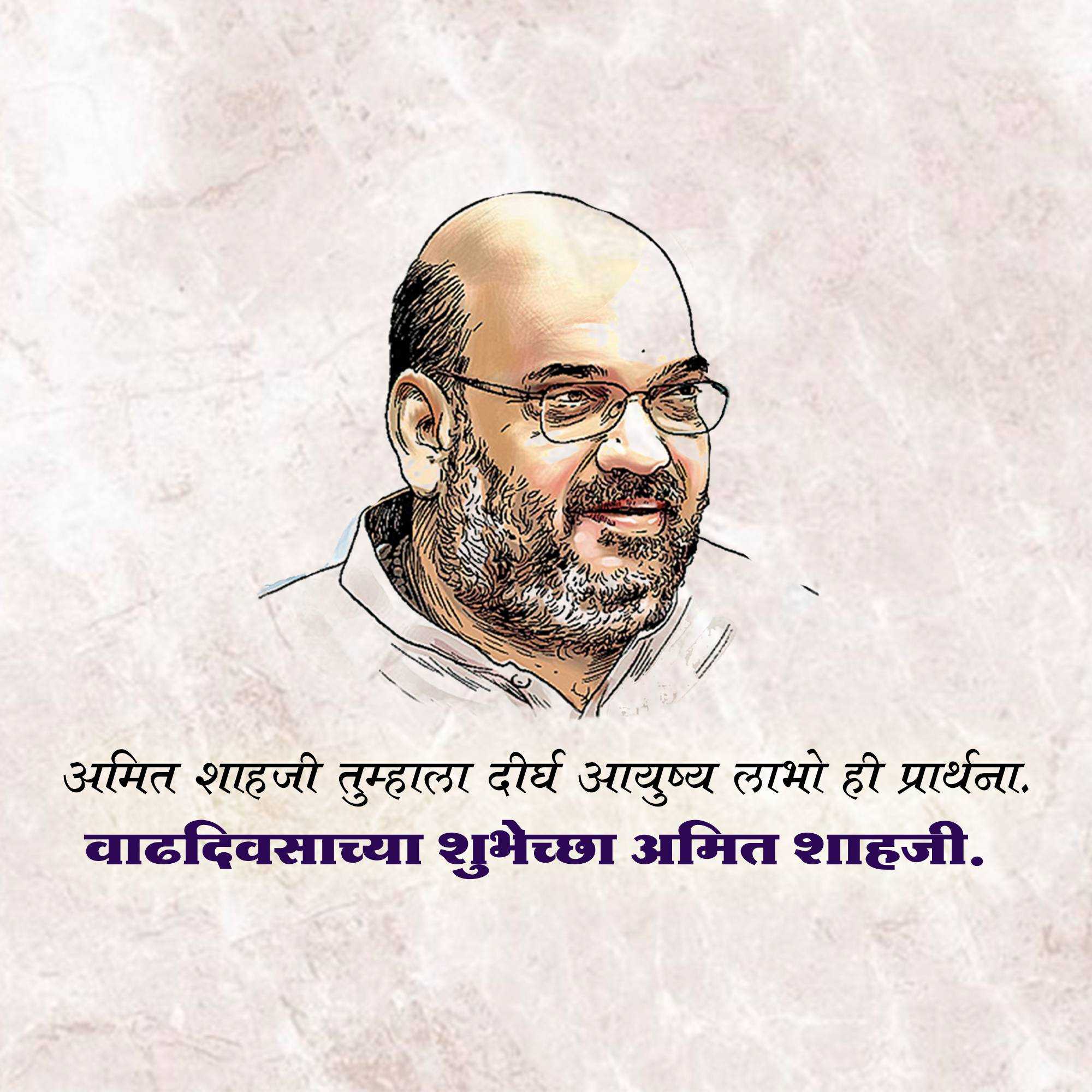 amit_shah_birthday