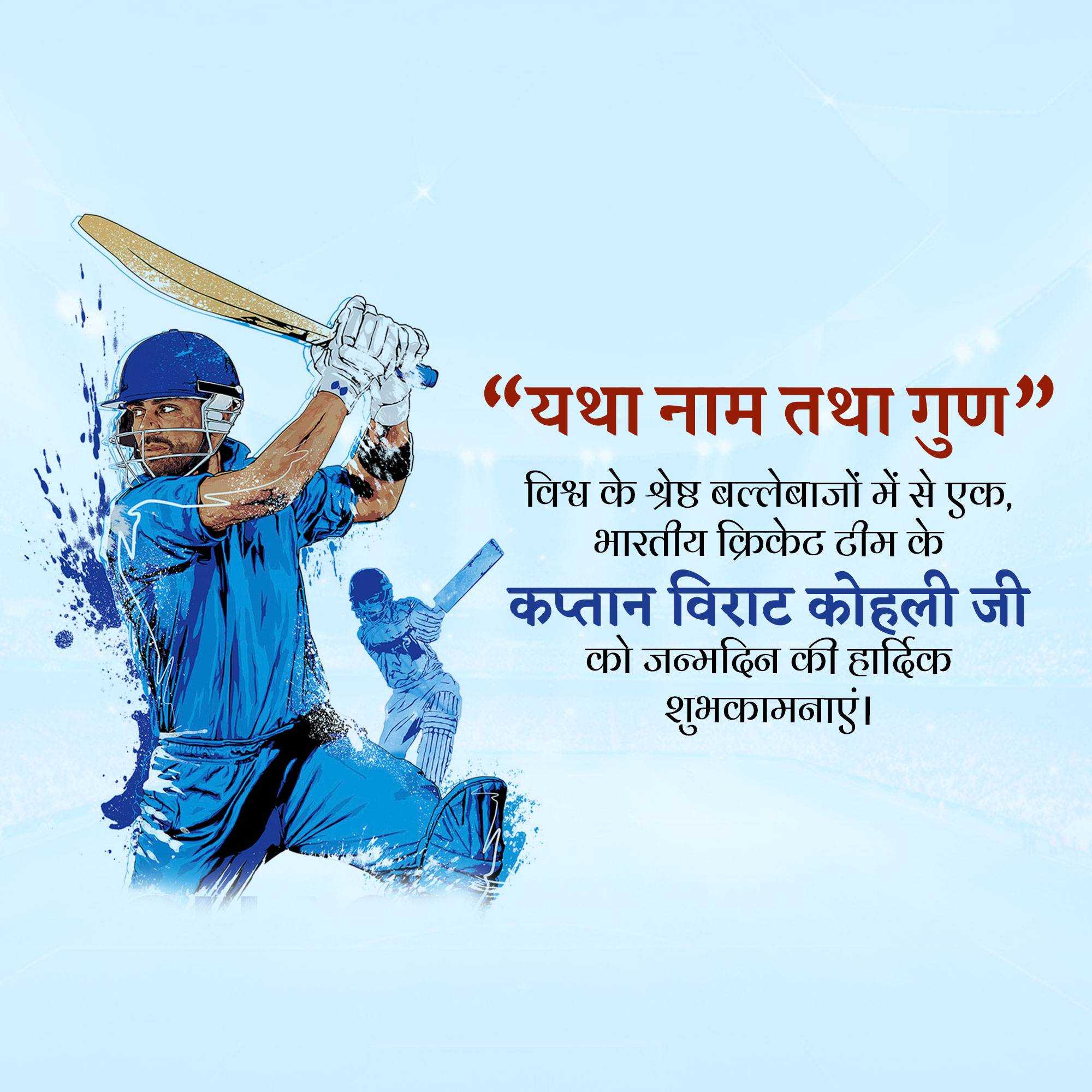 virat_kohli_happy_birthday