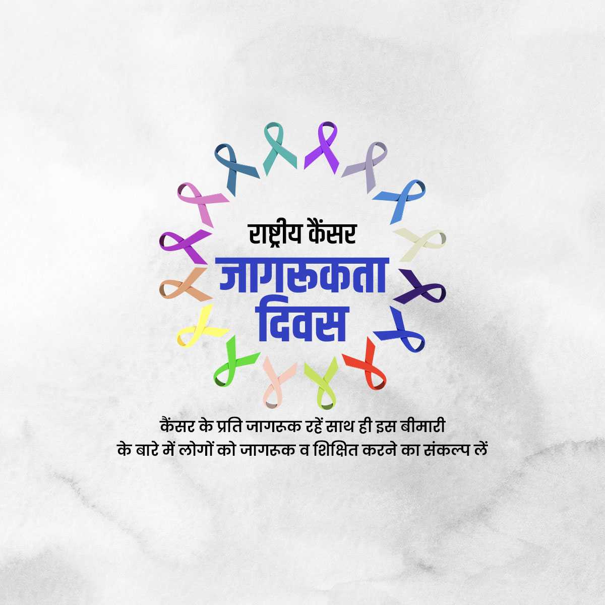 national_cancer_awareness_day