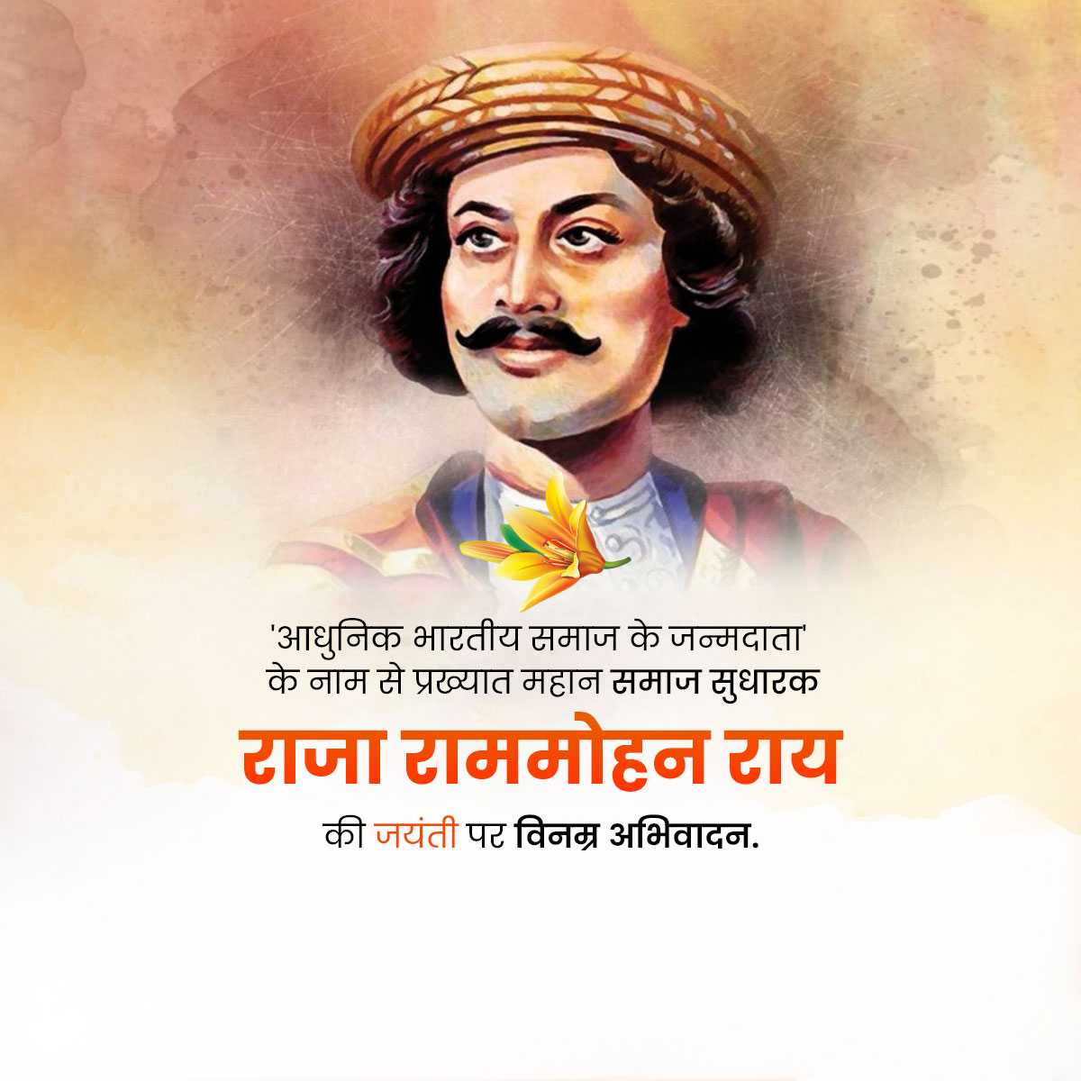 Raja Ram Mohan Rai Jayanti