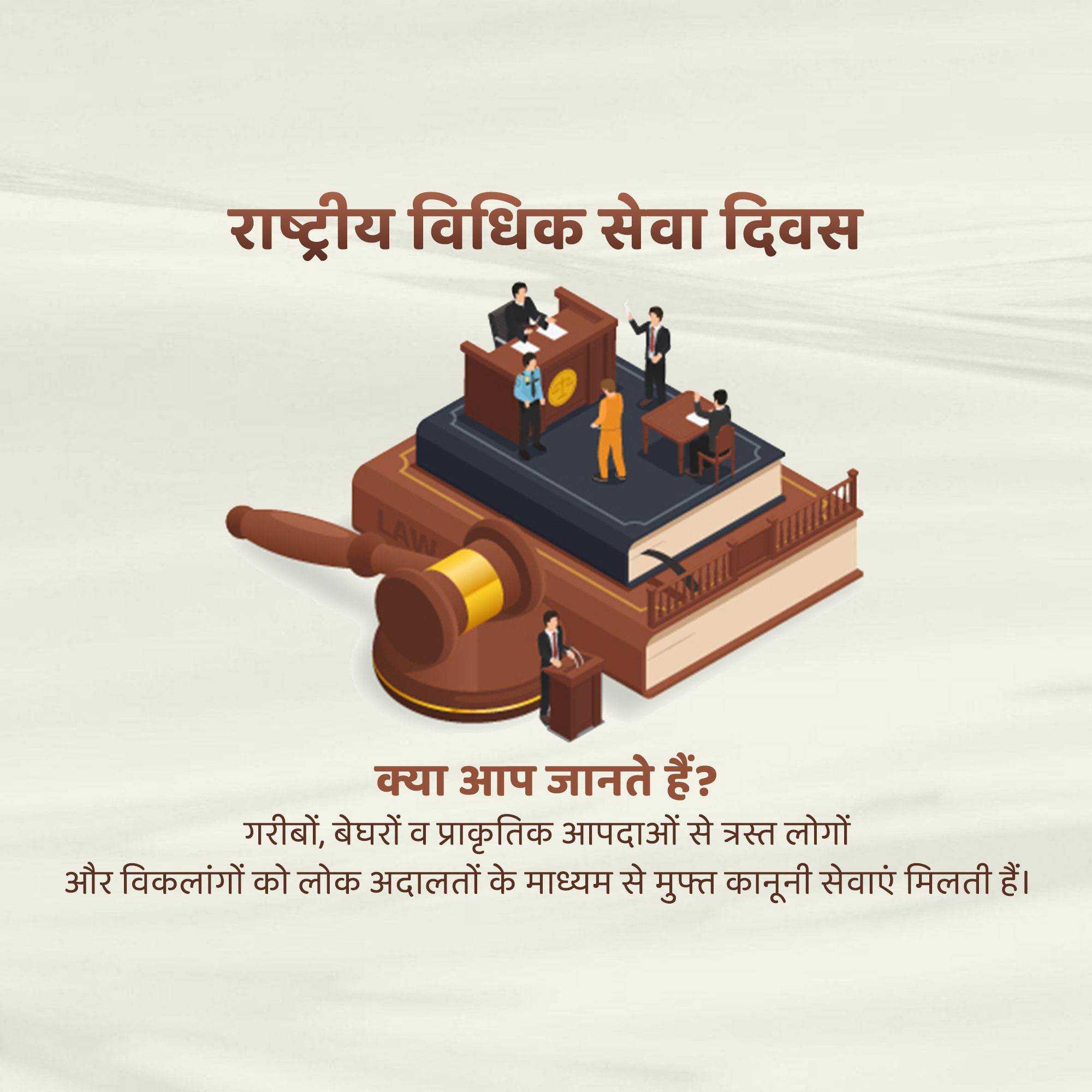 national_legal_services_day