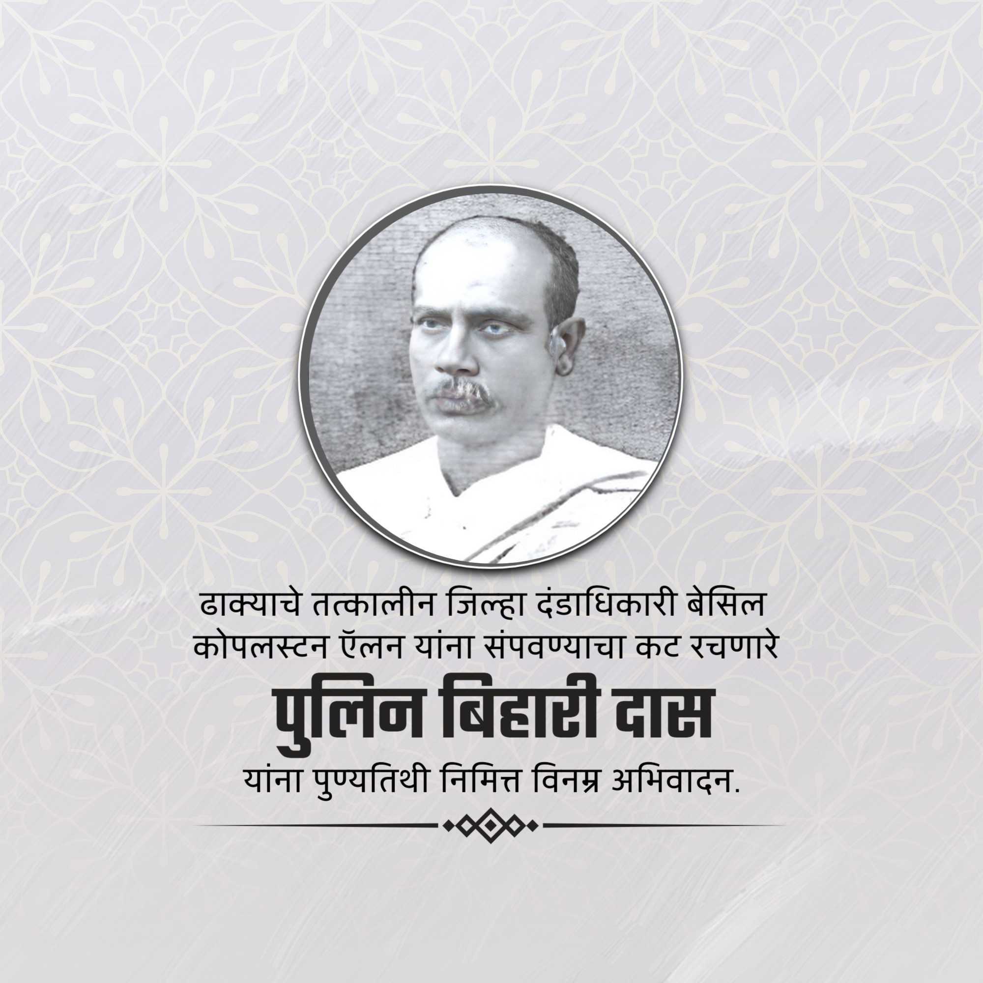 puling_behari_das_punyatithi