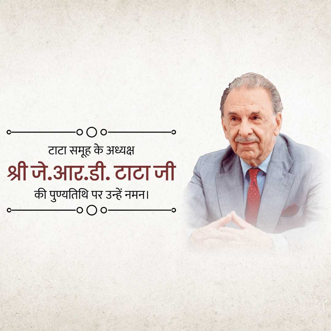 j_r_d_tata_death_anniversary