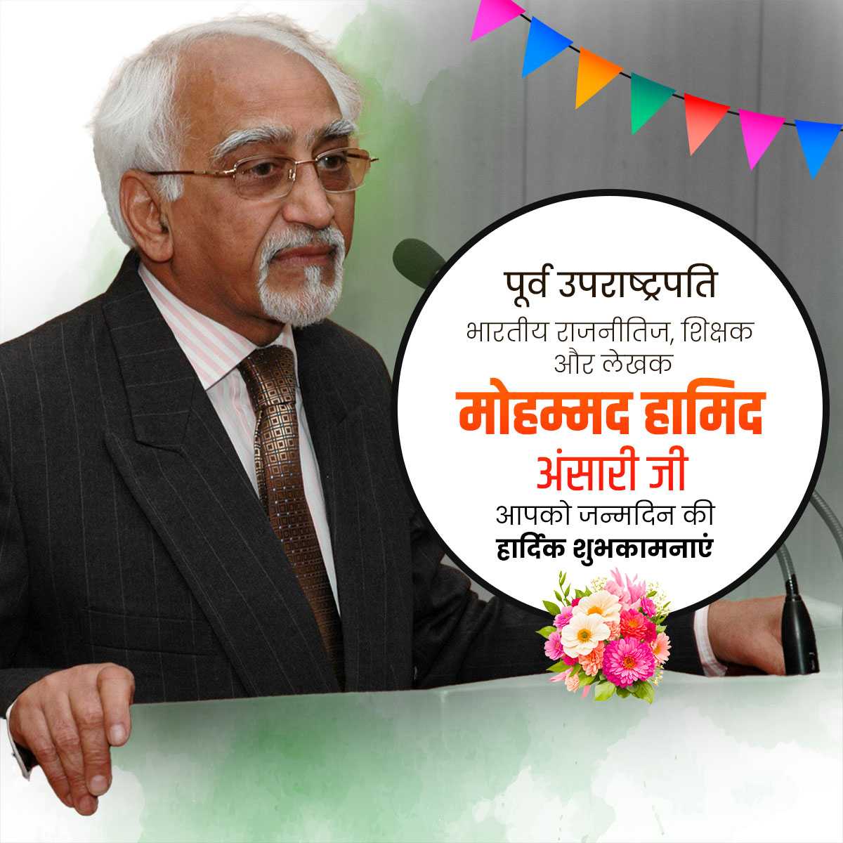 Mohammad Hamid Ansari Birthday