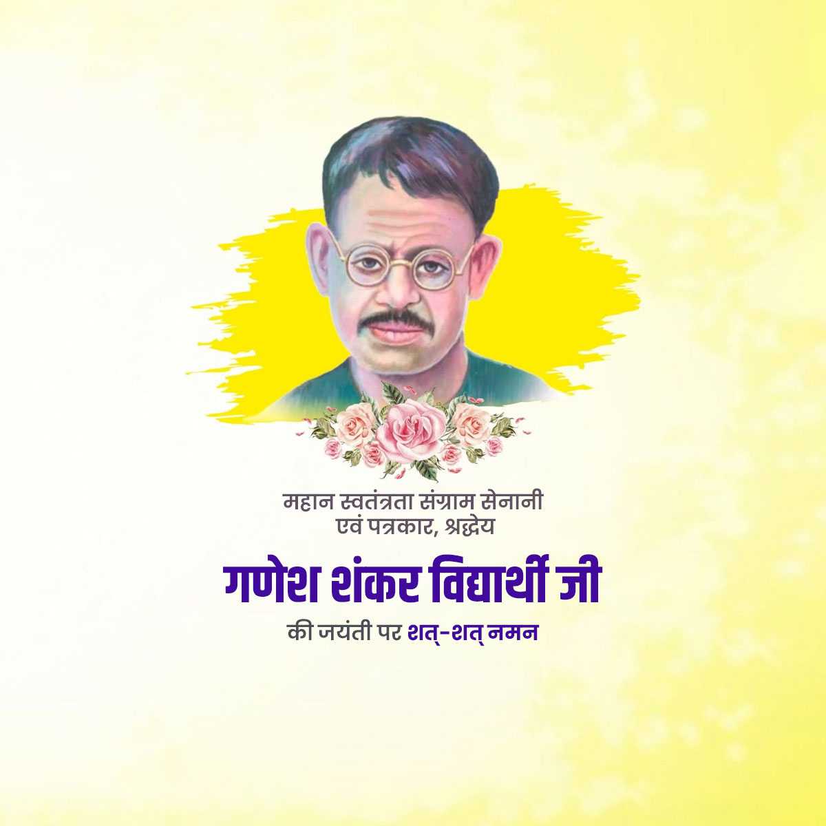 ganesh_shankar_vidhyarthi_jayanti