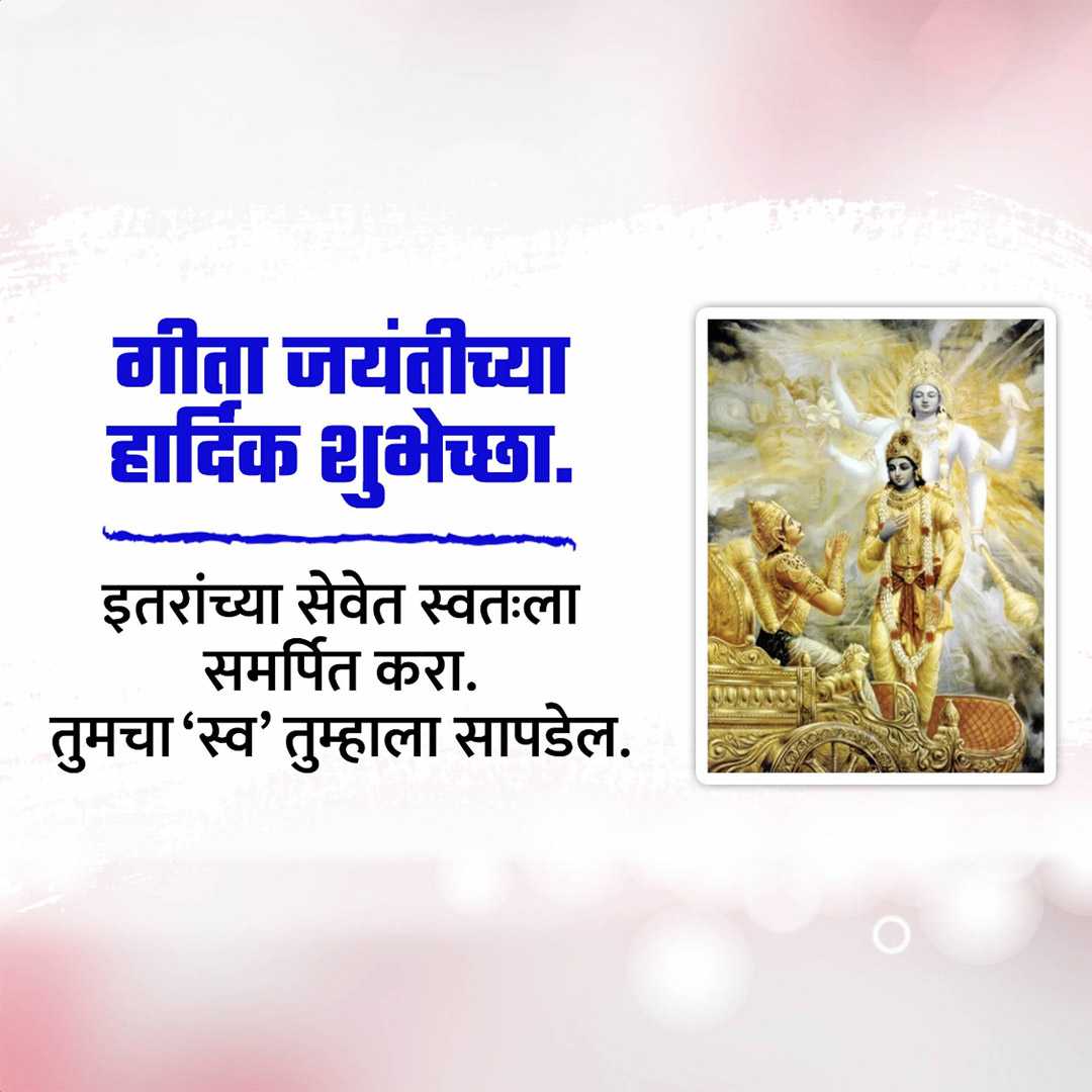 bhagavad_gita_jayanti