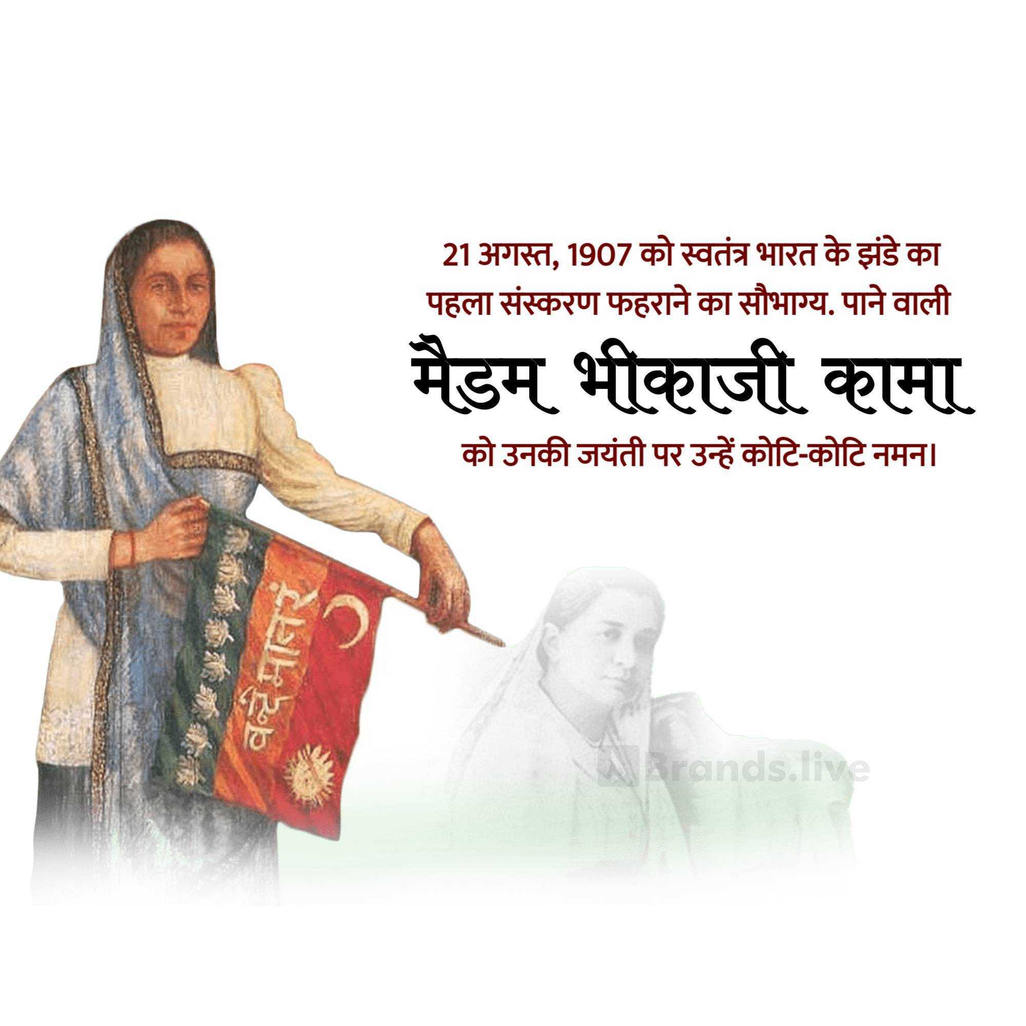 bhikaji_cama's_jayanti