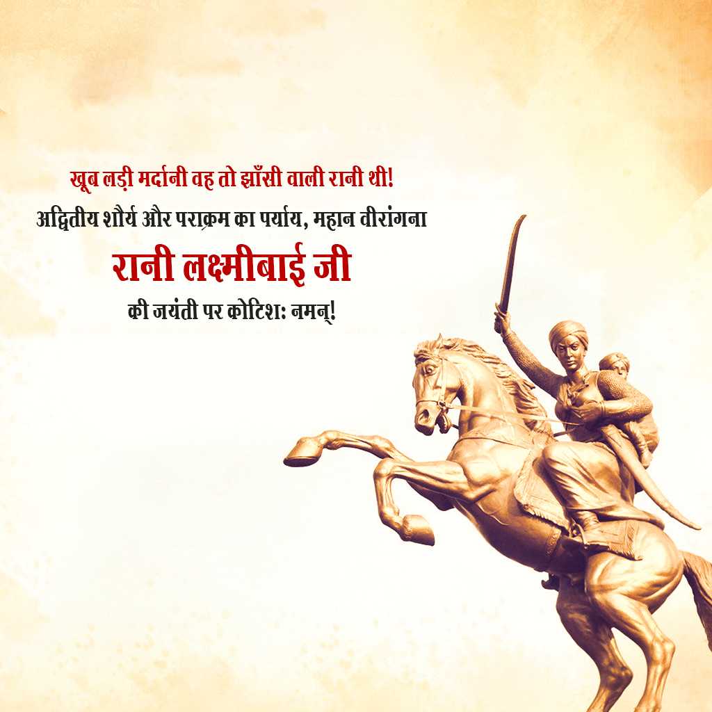rani_lakshmi_bai_jayanti