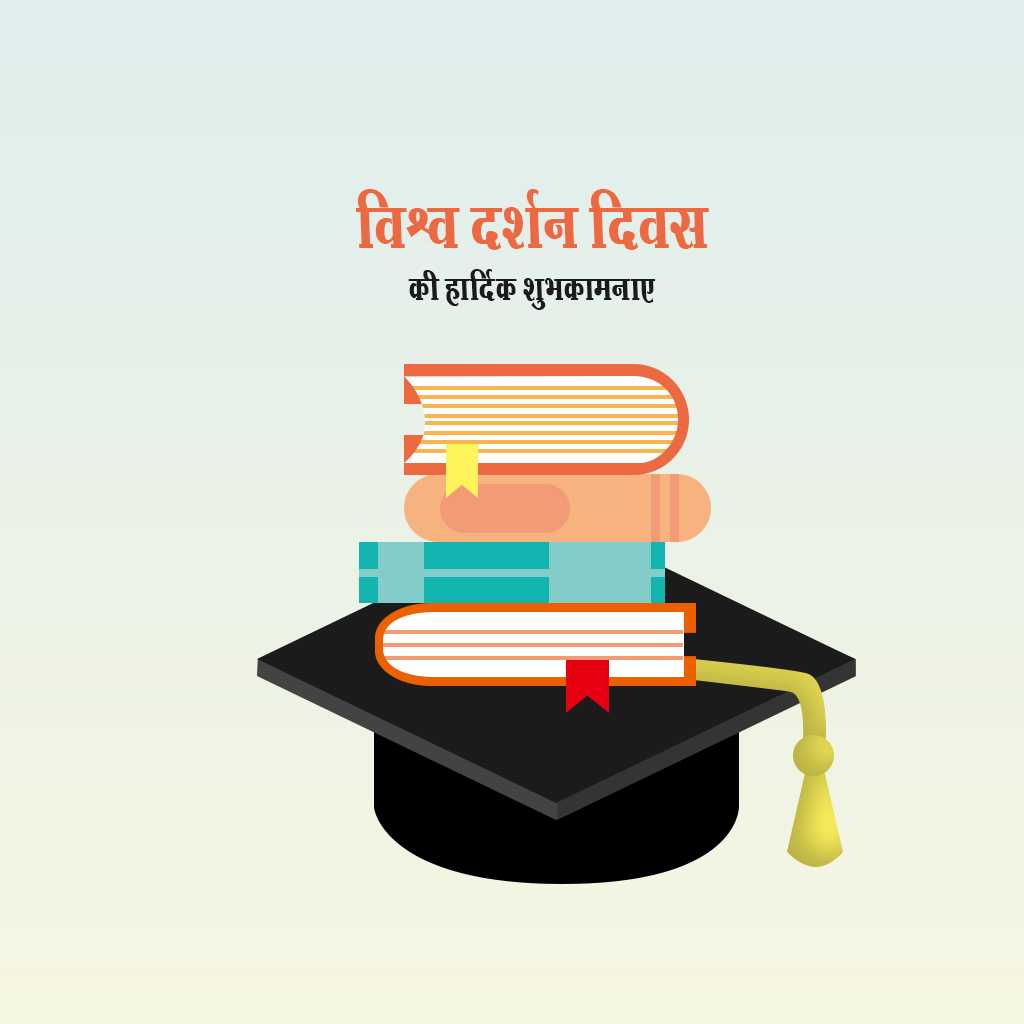 world_philosophy_day