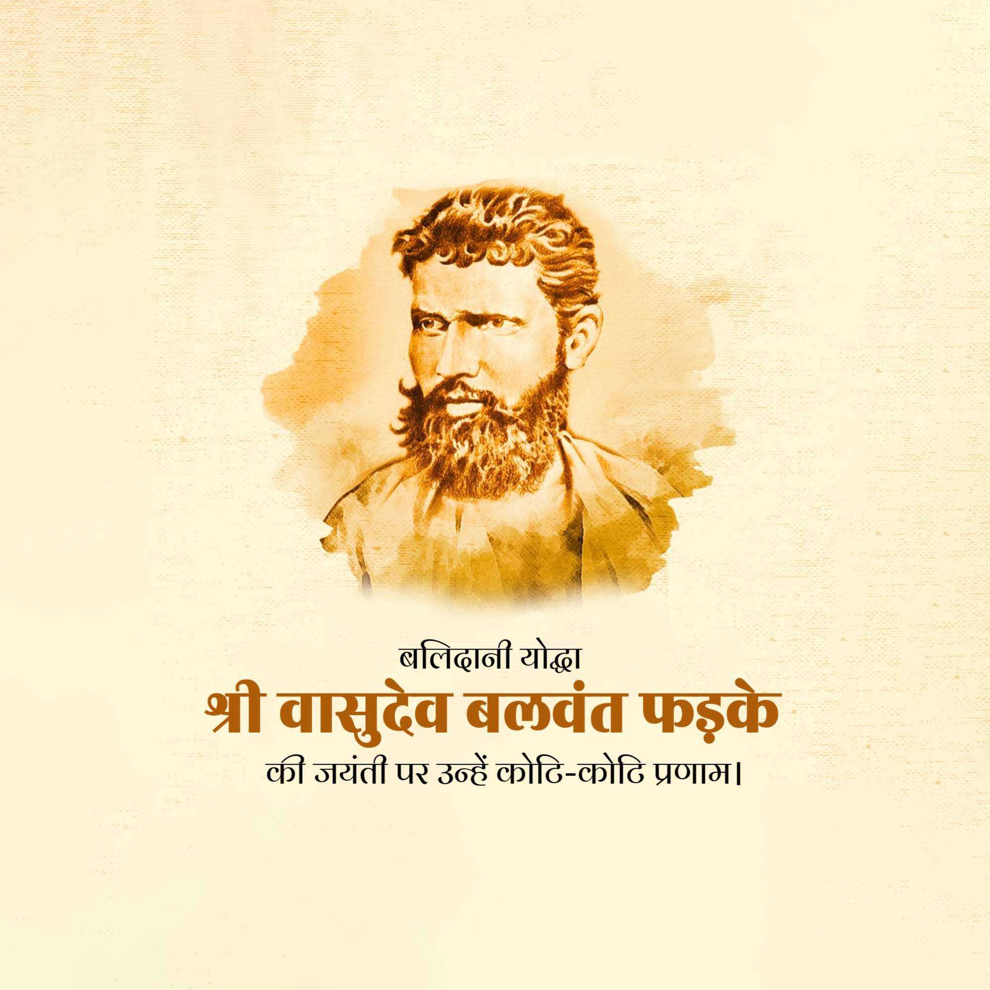 vasudev_balwant_phadke_jayanti