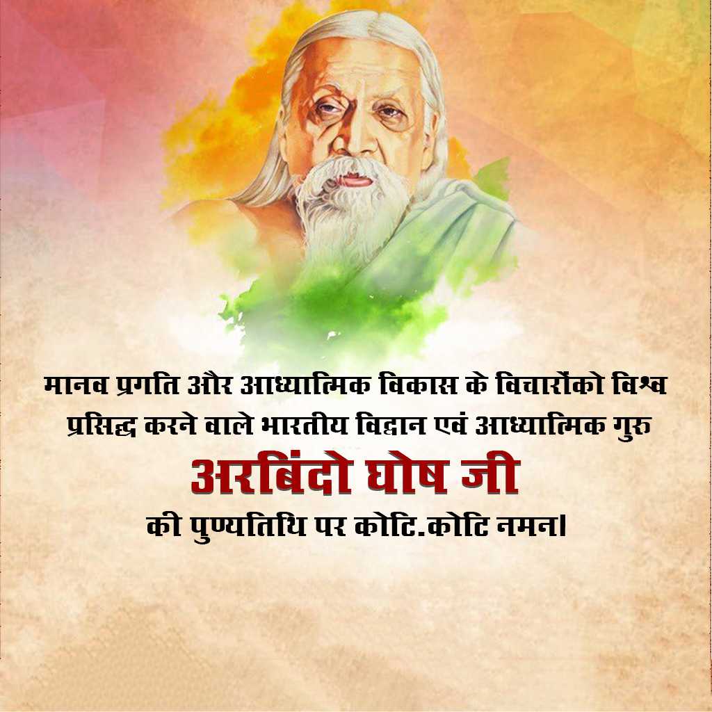 sri_aurobindo_death_anniversary