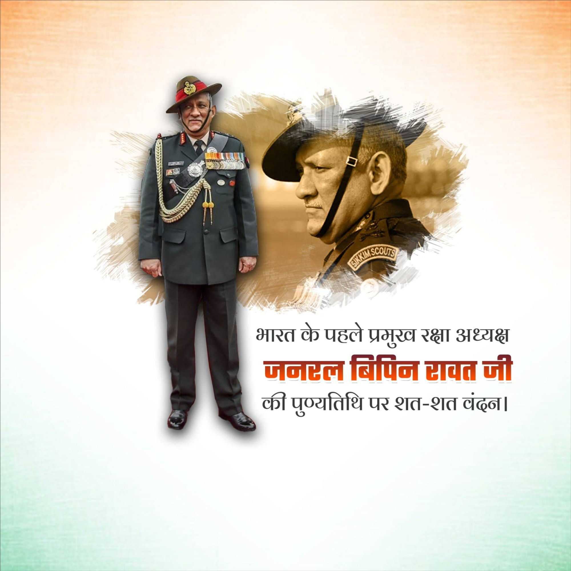 bipin_rawat_punyatithi