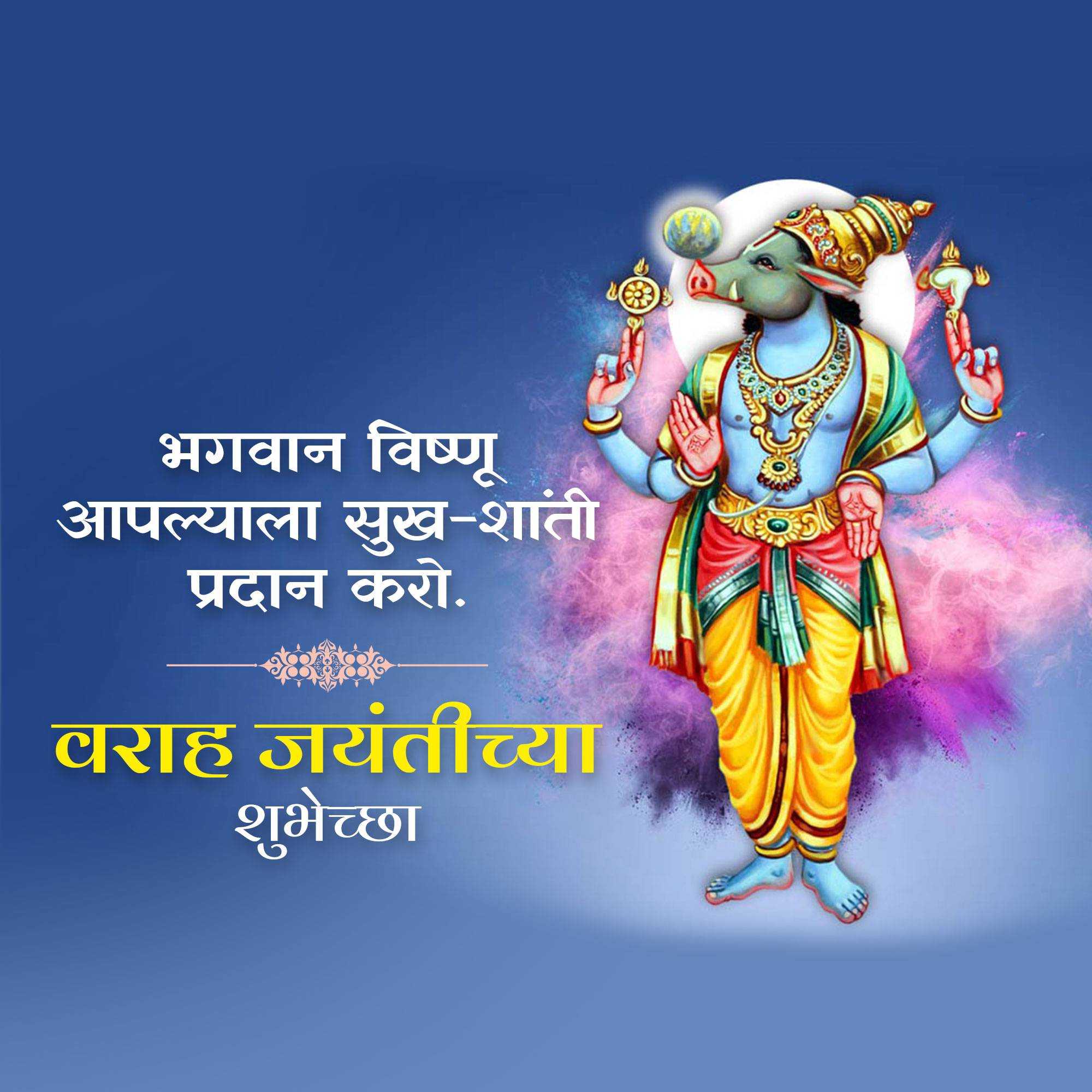 varaha_jayanti