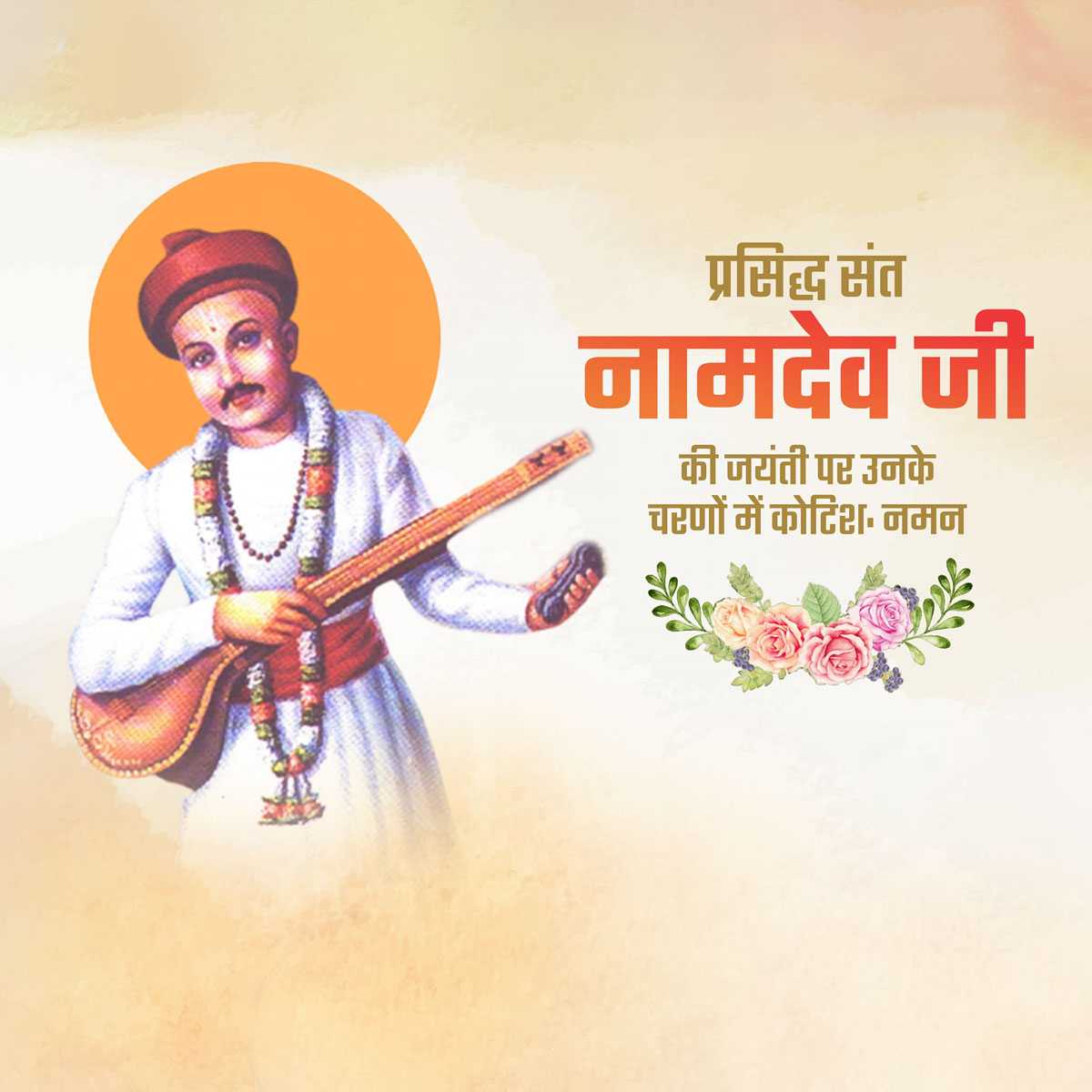 sant_namdev_birth_anniversary