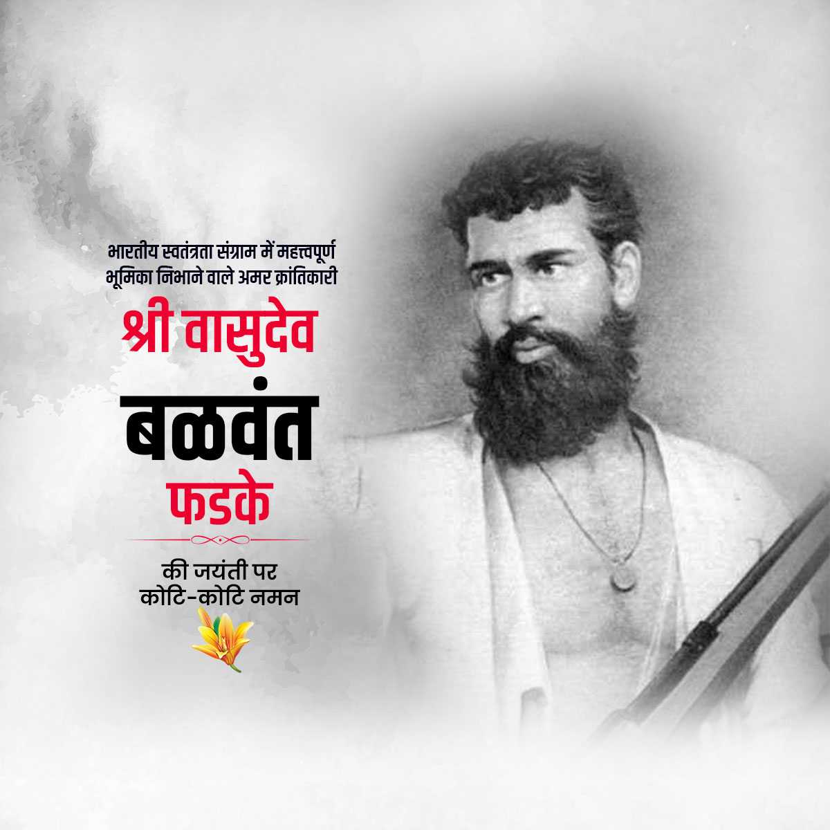 vasudev_balwant_phadke_jayanti