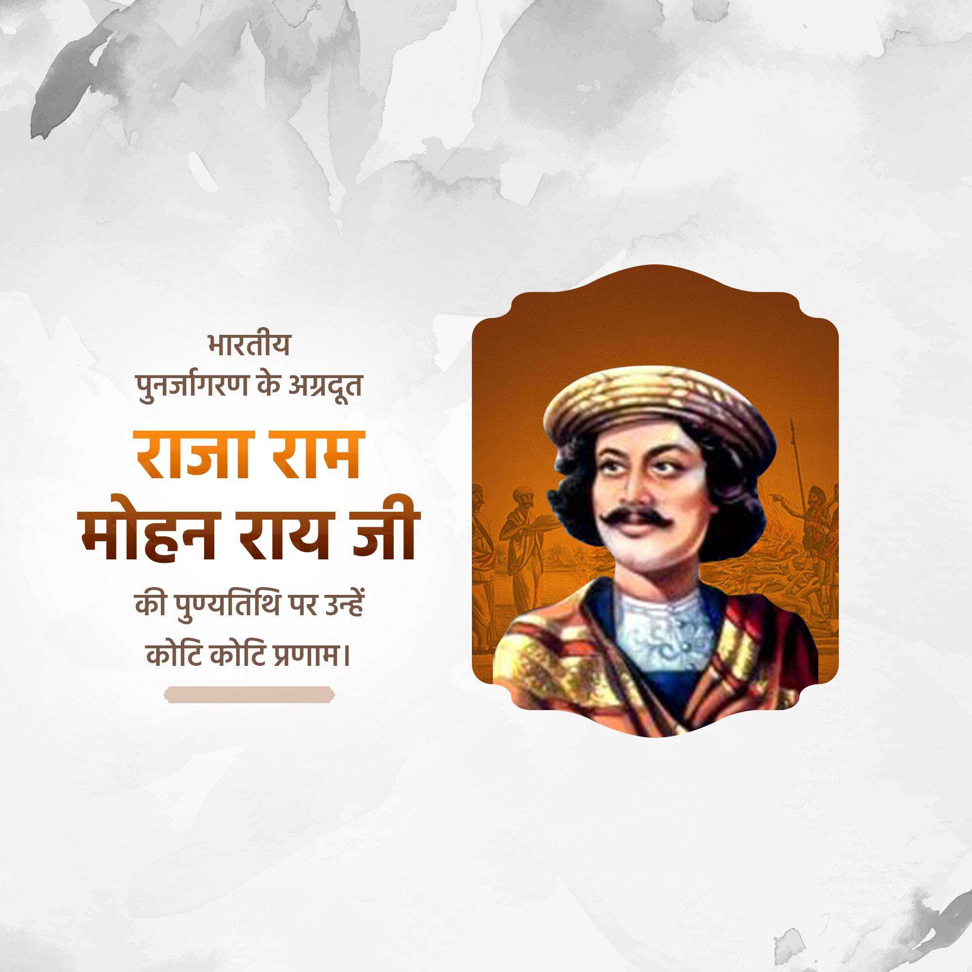 raja_ram_mohan_roy_death_anniversary