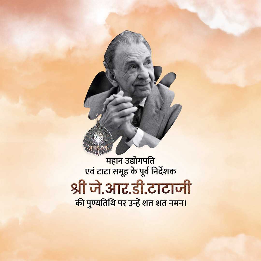 j_r_d_tata_death_anniversary