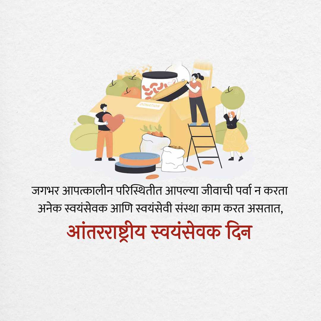 international_volunteer_day