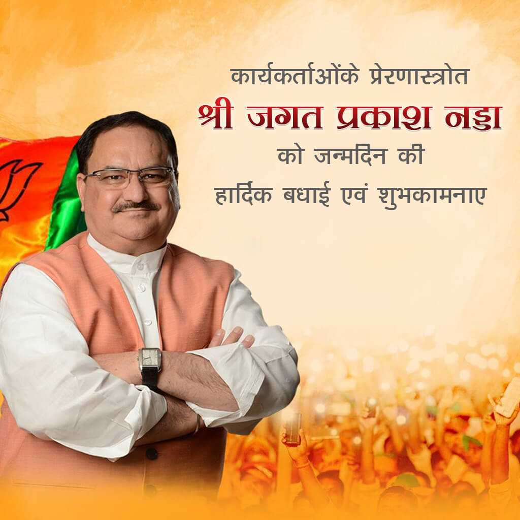 j.p._nadda_birthday