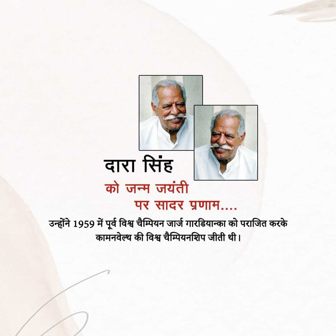 dhara_singh_birth_anniversary