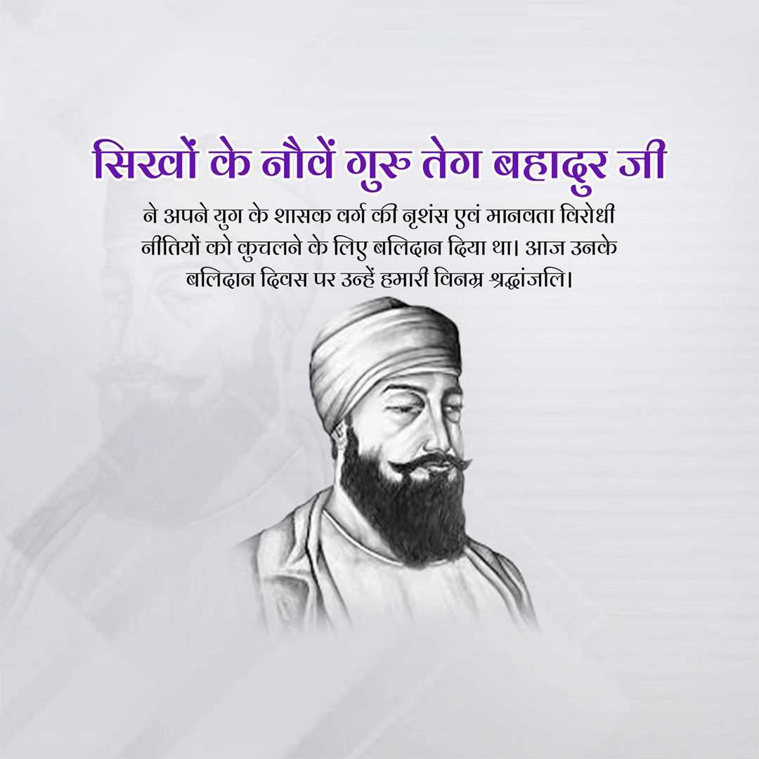 guru_tegh_bahadur_ji_martyrdom_day