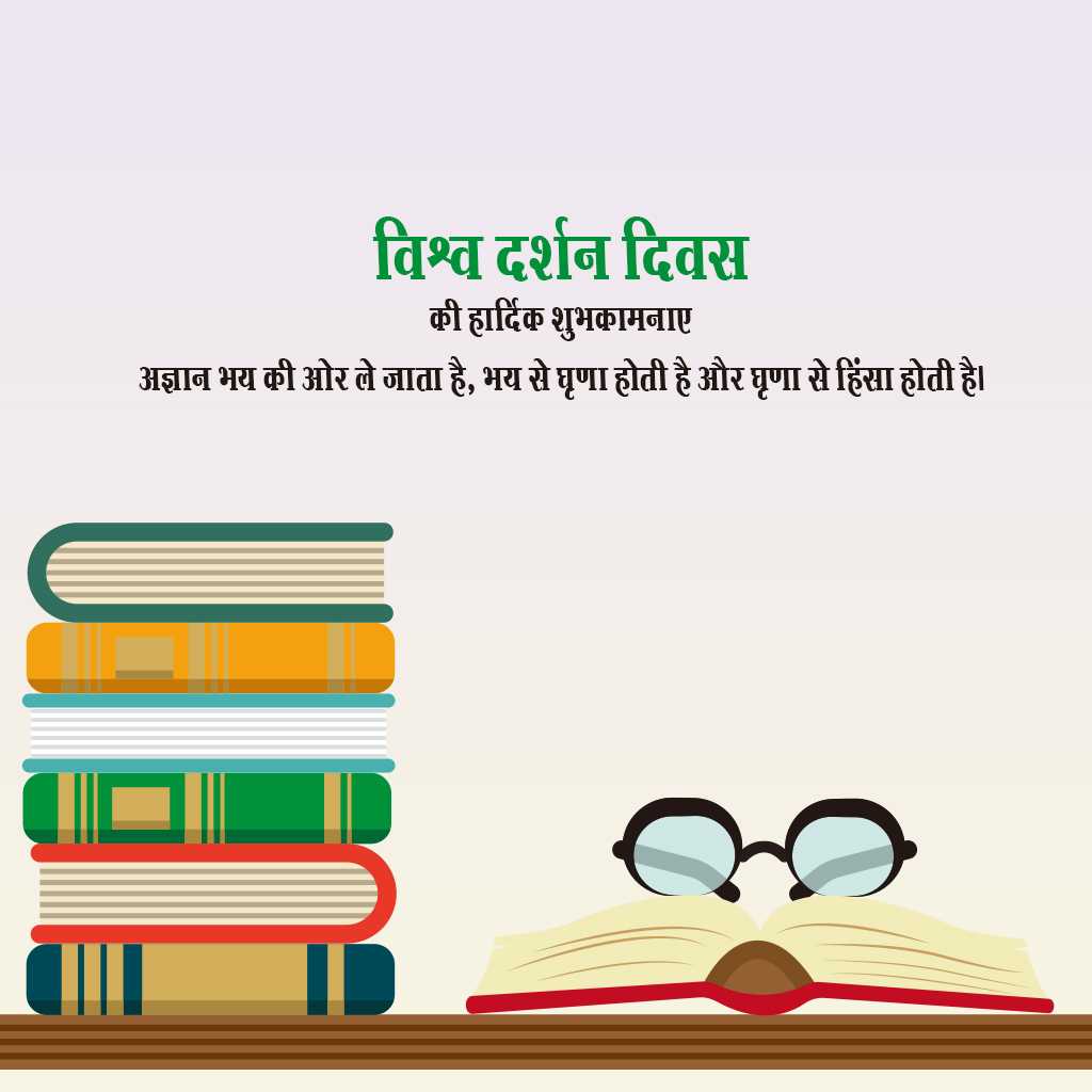 world_philosophy_day