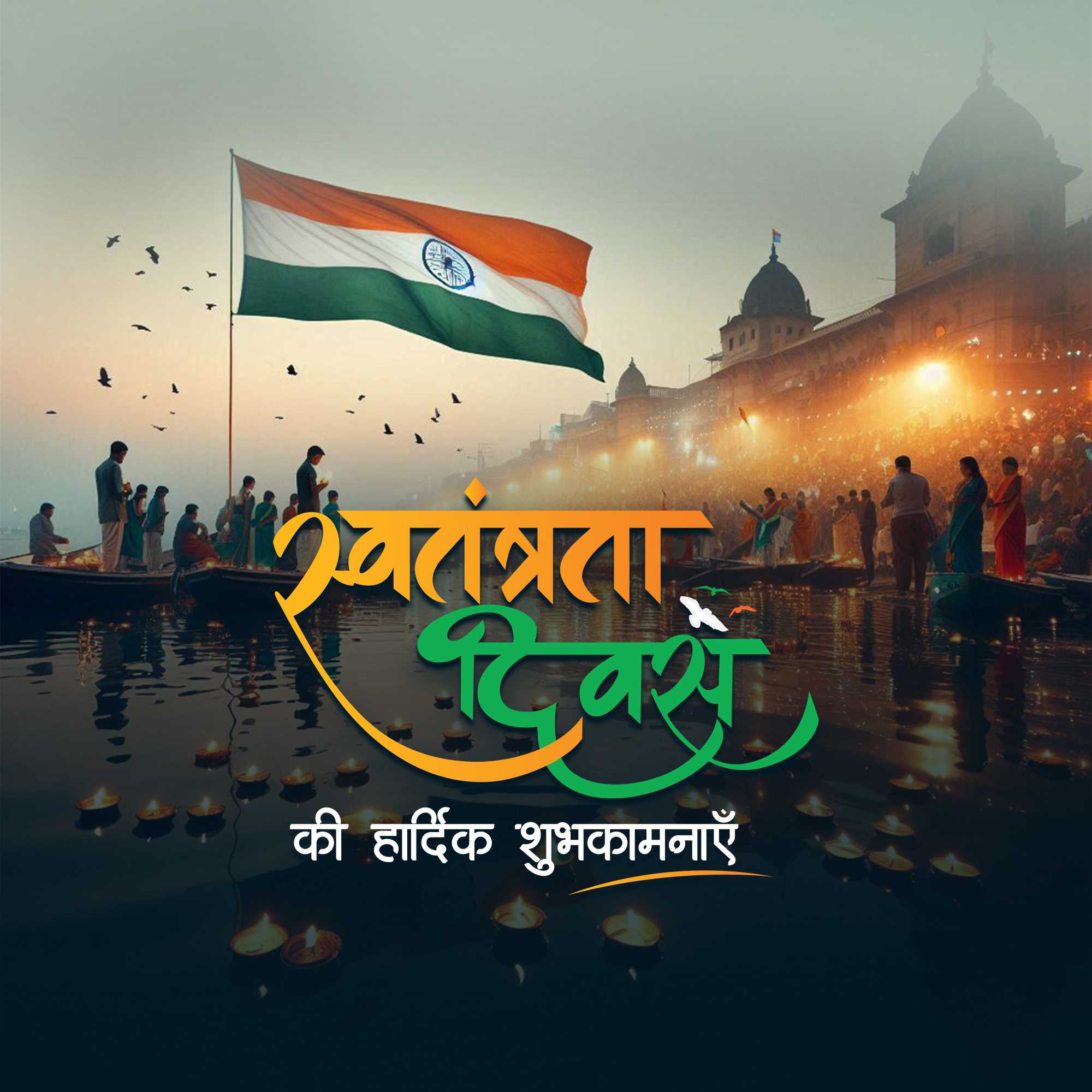 independence_day_exclusive_collection