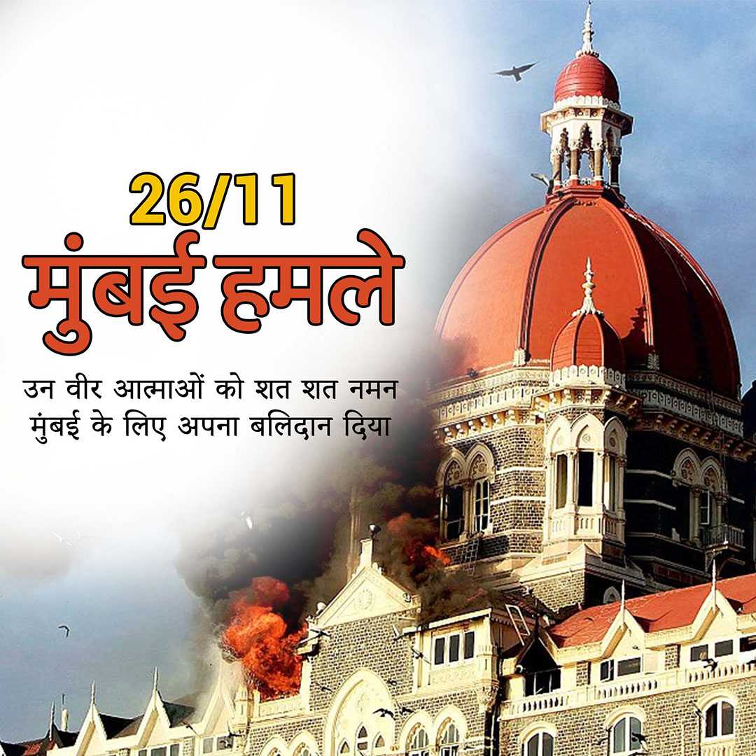 mumbai_attack_remembrance_day