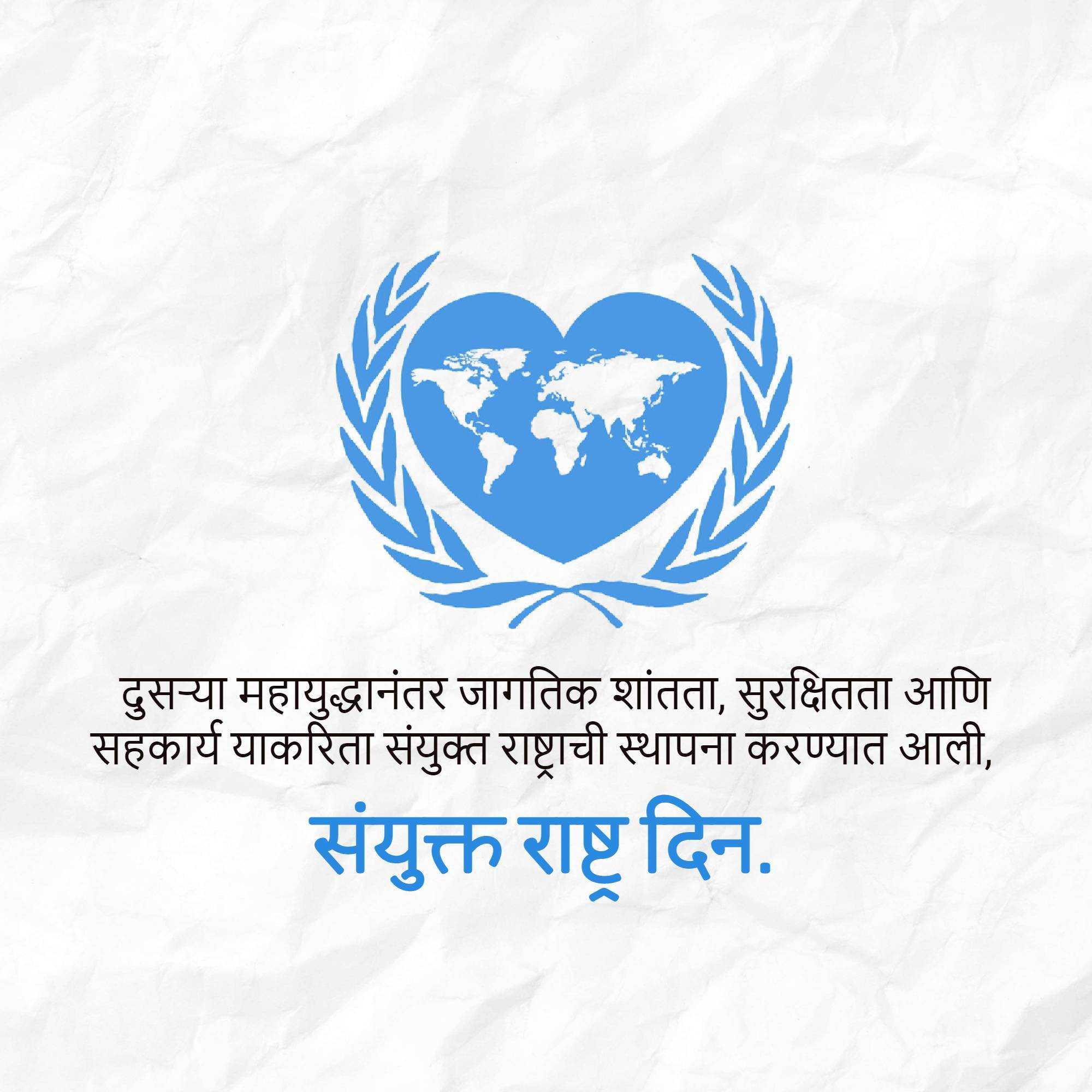 world_united_nations_day