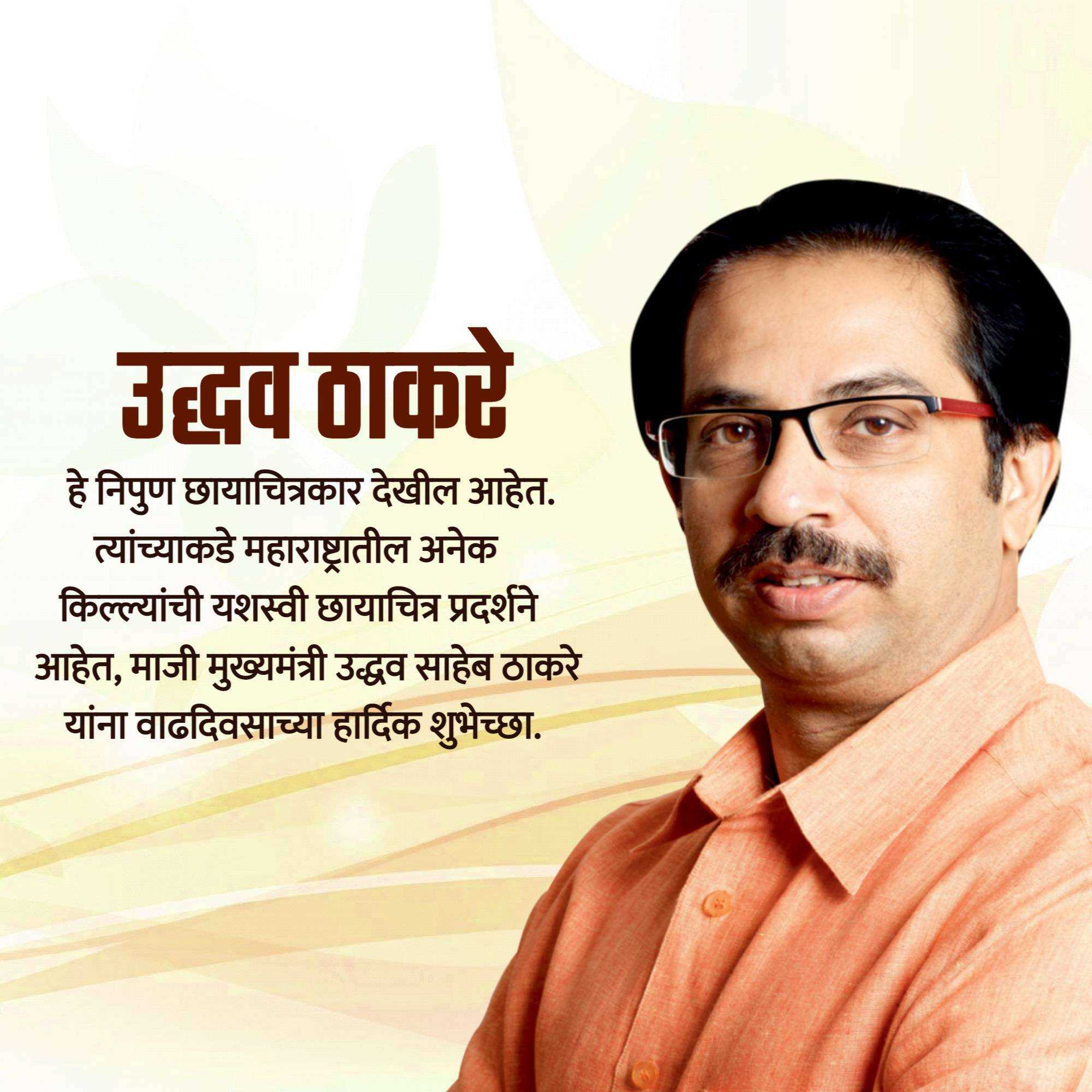 uddhav_thackeray_birthday