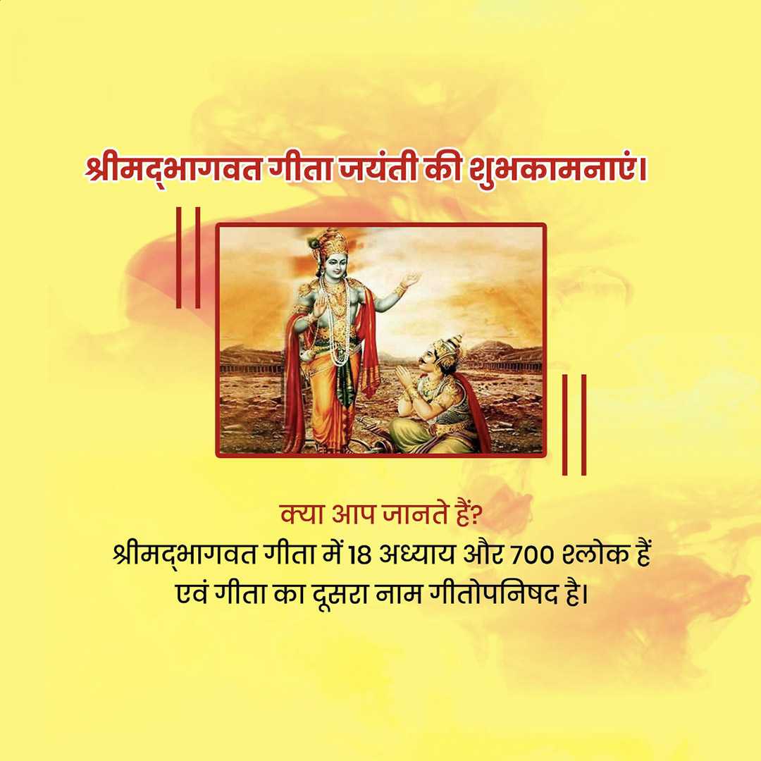 bhagavad_gita_jayanti