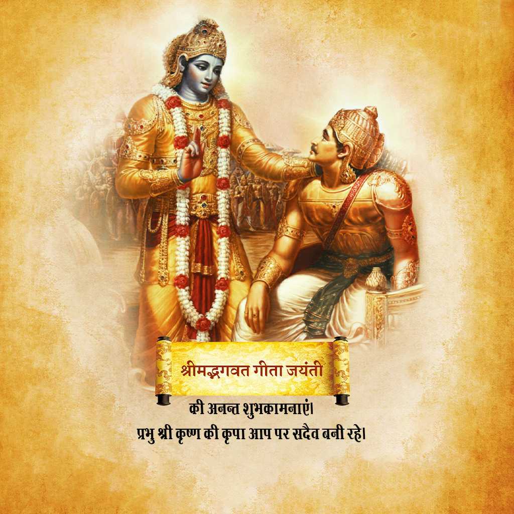 bhagavad_gita_jayanti