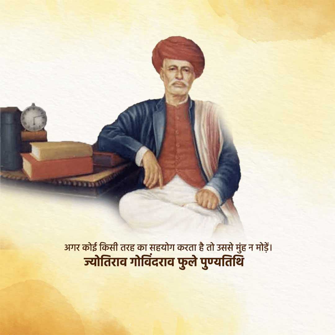 jyotirao_phule_punyatithi