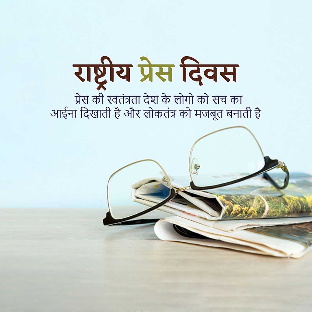 world_press_freedom_day