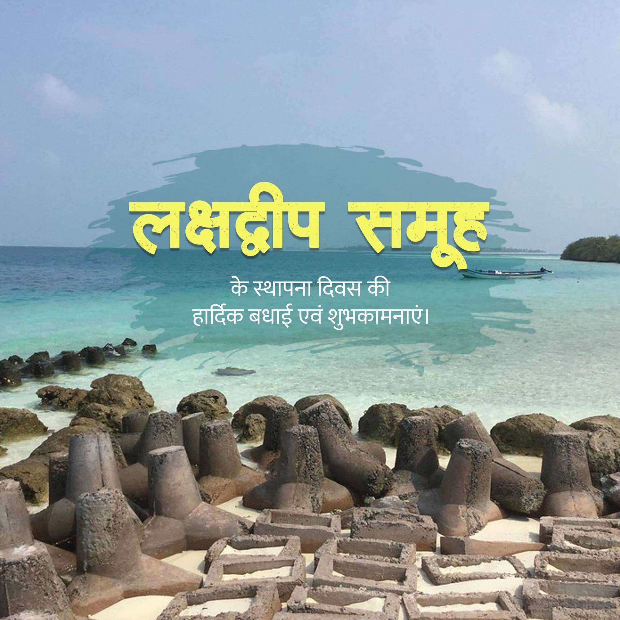 lakshadweep_foundation_day