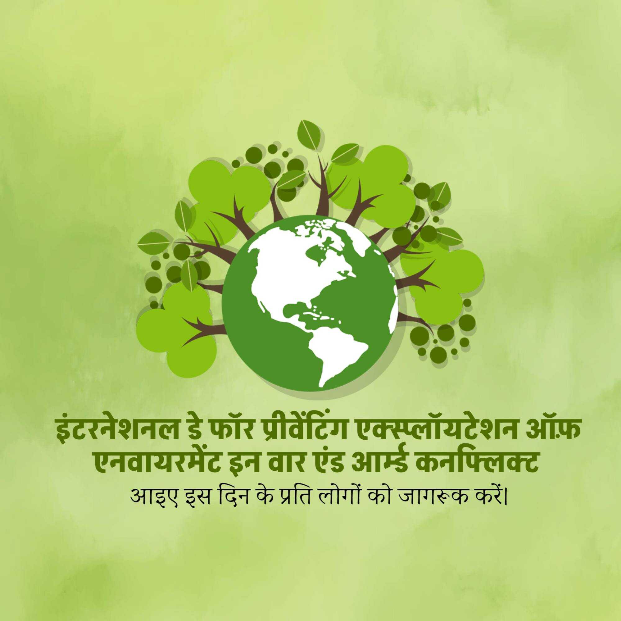 international_day_for_saving_environment_in_war