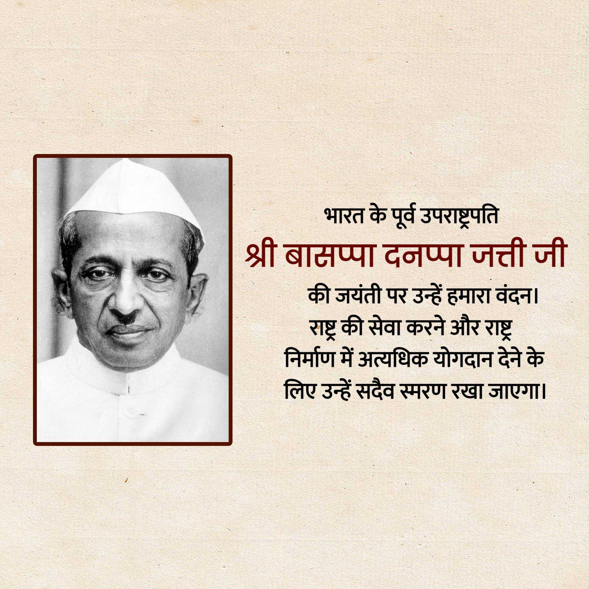 b.d_jatti_jayanti