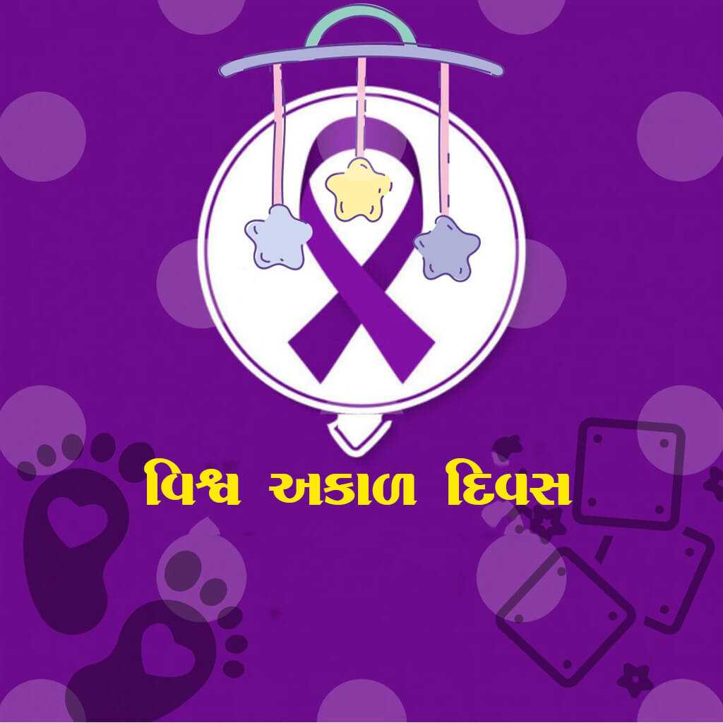 world_prematurity_day