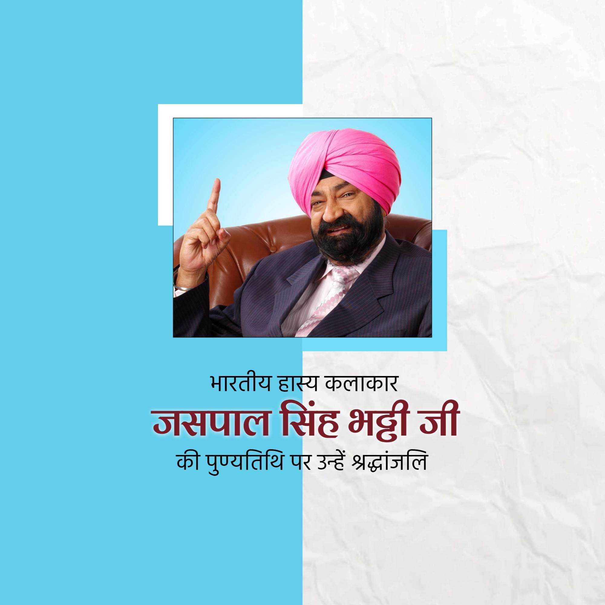 jaspal_bhatti_punyatithi