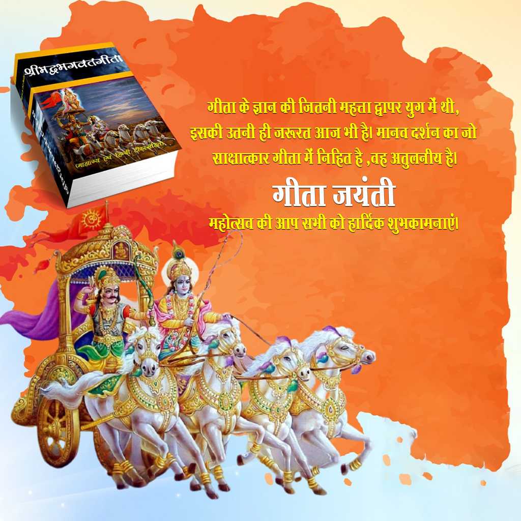 bhagavad_gita_jayanti