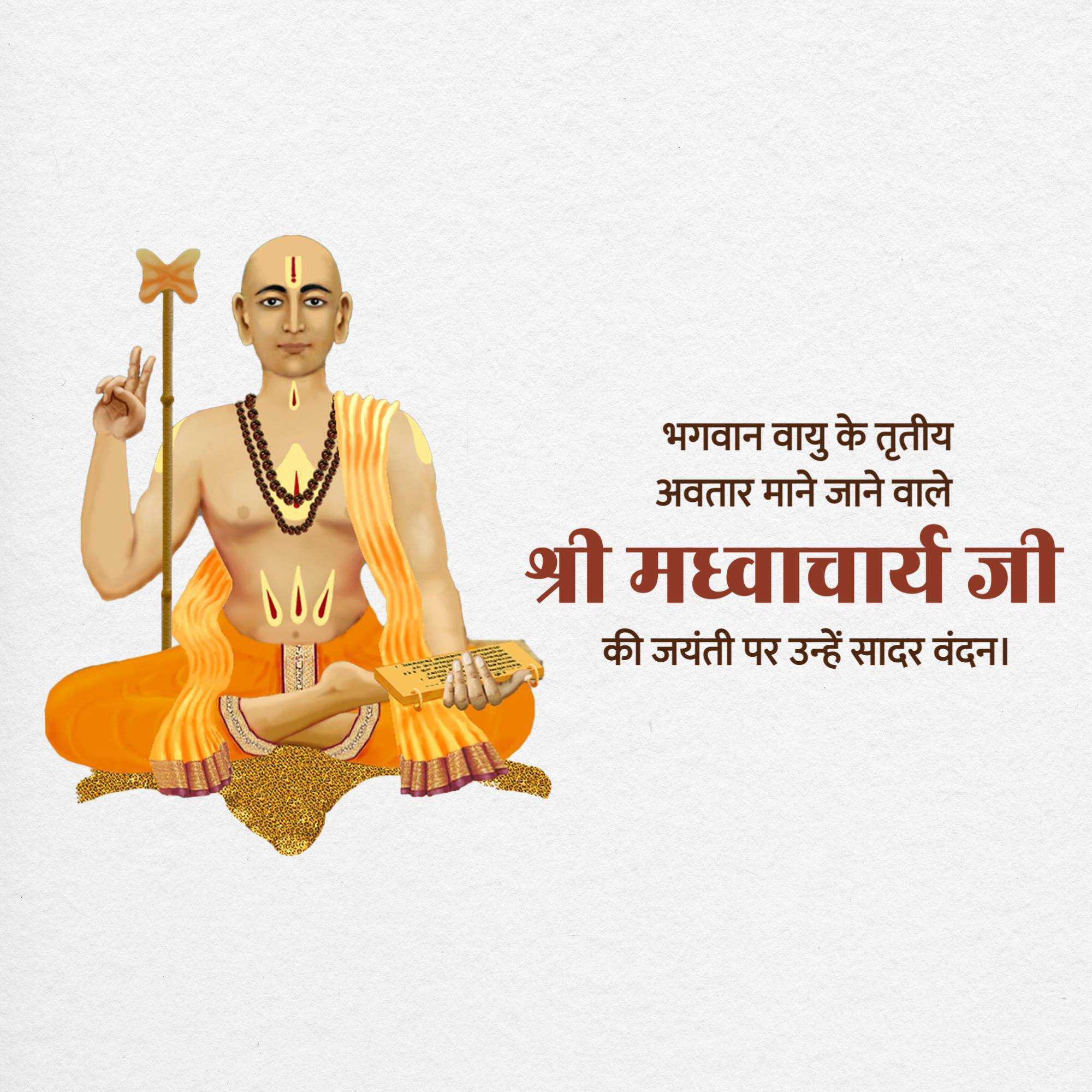 madhvacharya_jayanti