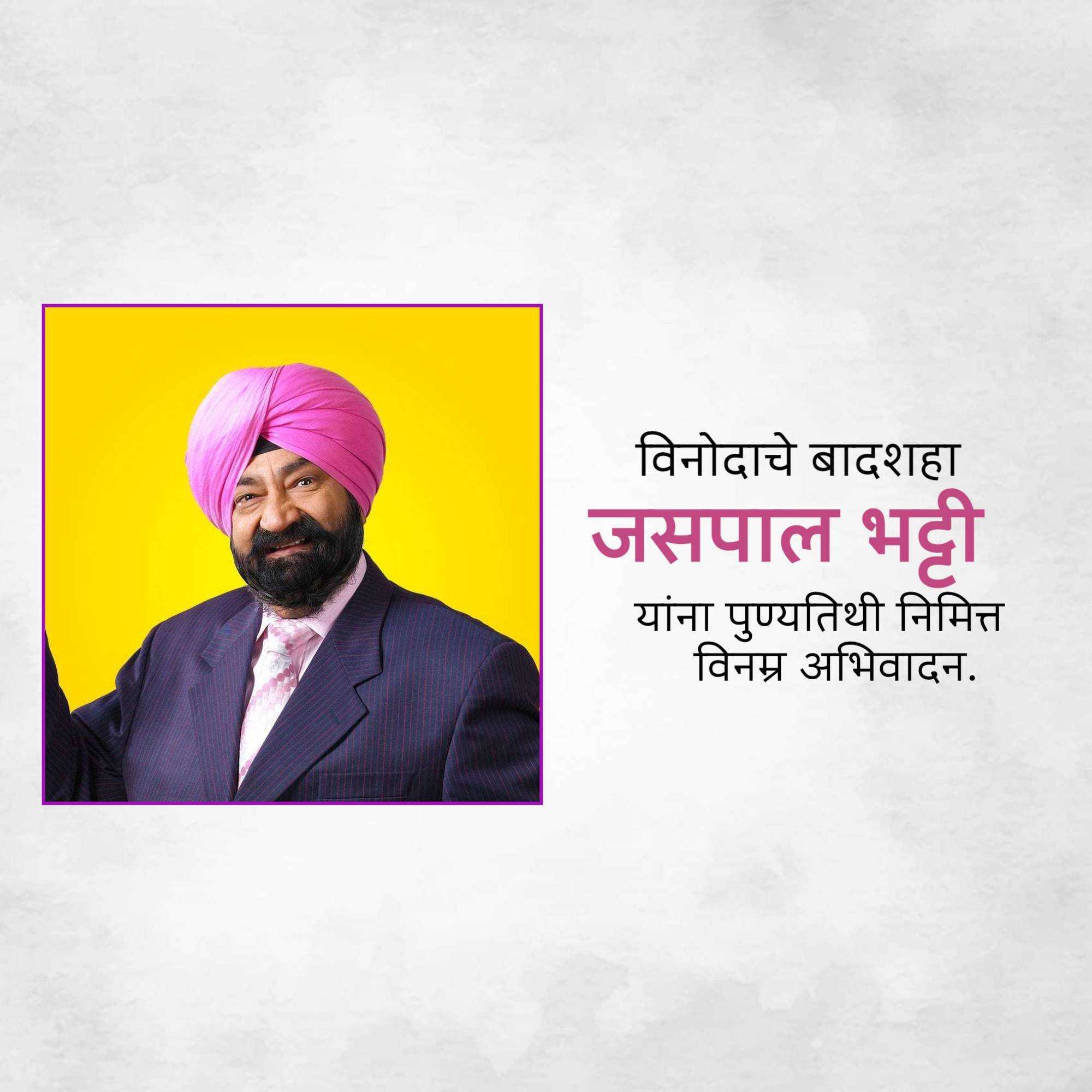 jaspal_bhatti_punyatithi
