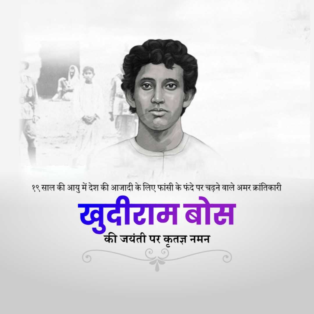 khudiram_bose_birth_anniversary