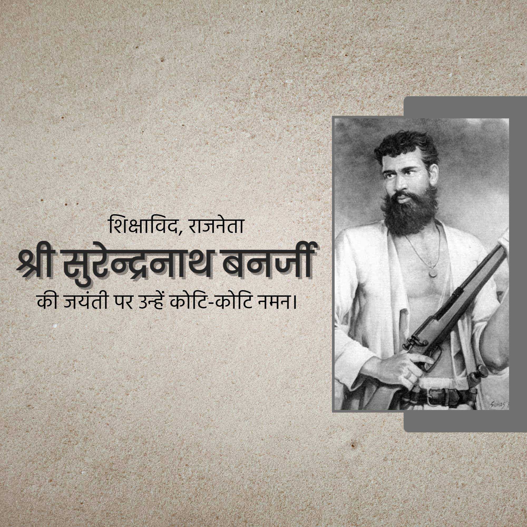 surendranath_banerjee_jayanti