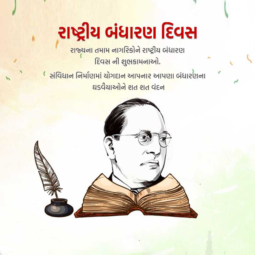 national_constitution_day