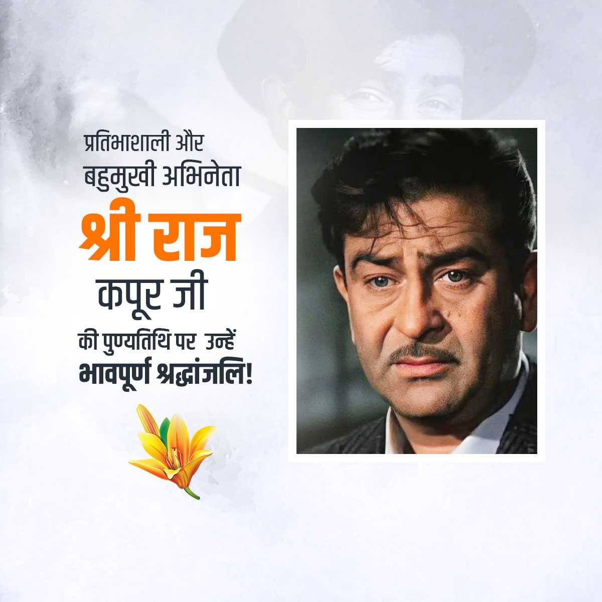 Raj Kapoor Punyatithi
